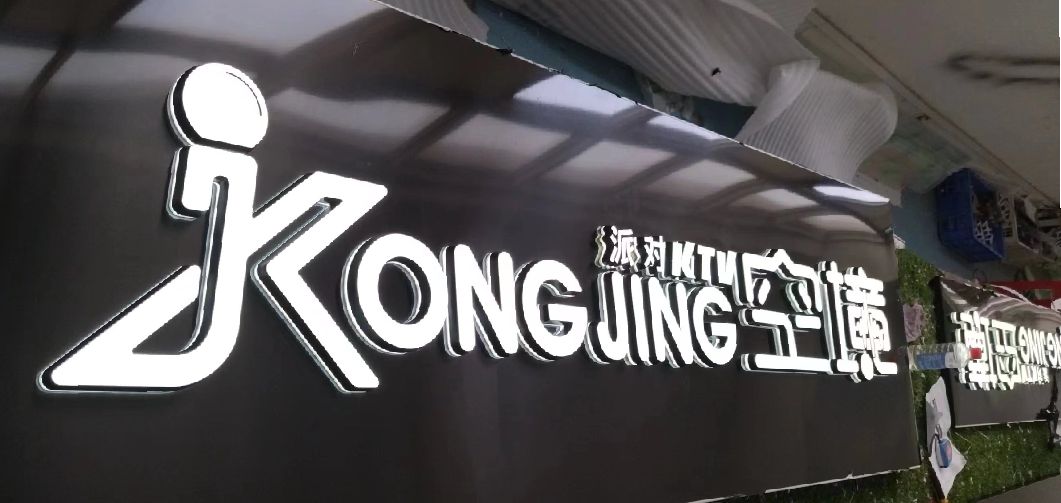 舒城迷你发光字由什么组成？