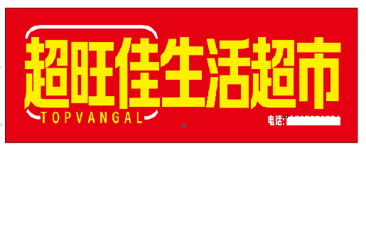 舒城设计门头的巧思。
