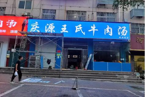 舒城喷绘招牌