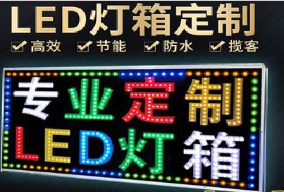 舒城LED招牌制作工艺与方法。