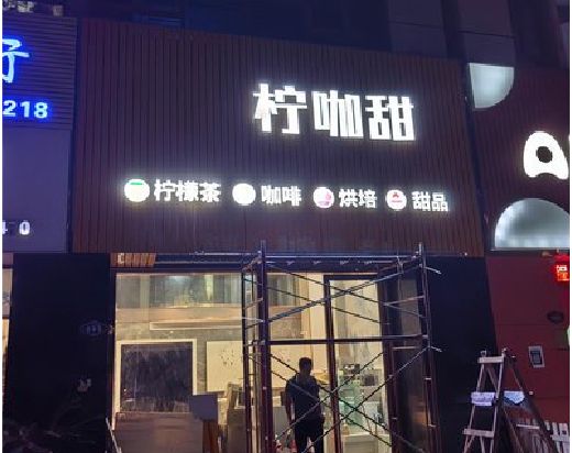 舒城门头招牌制作安装知识。