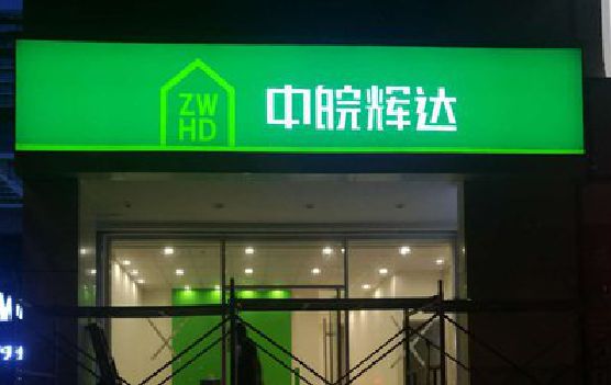 舒城客户如何选择不同材质的广告招牌？