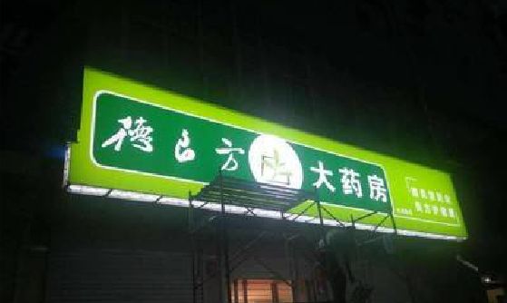 舒城灯箱门头该如何来固定呢？