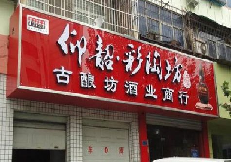 舒城好的招牌设计是怎么打造吸引力的？