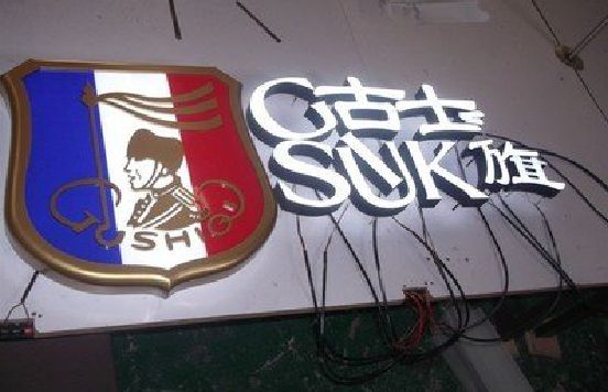 舒城LED发光字招牌制作简要说明。
