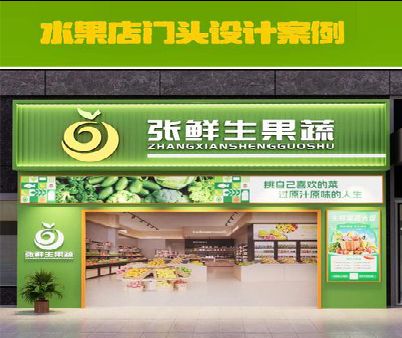 舒城生鲜超市门头设计应注意什么？
