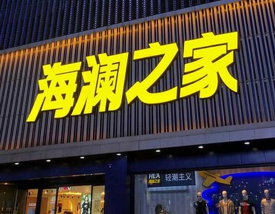 舒城品牌连锁店常用的几种广告招牌的类型。