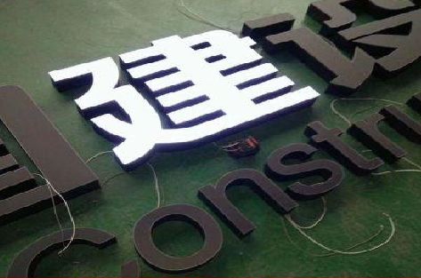 舒城黑白板亚克力发光字的优缺点？