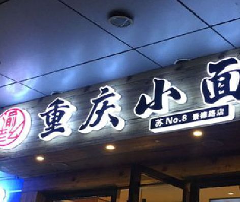 舒城影响发光字招牌日耗电量的因素有哪些？